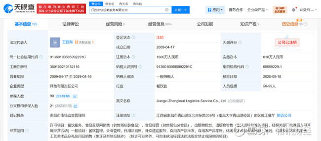 “鼠头鸭脖”涉事公司已注销