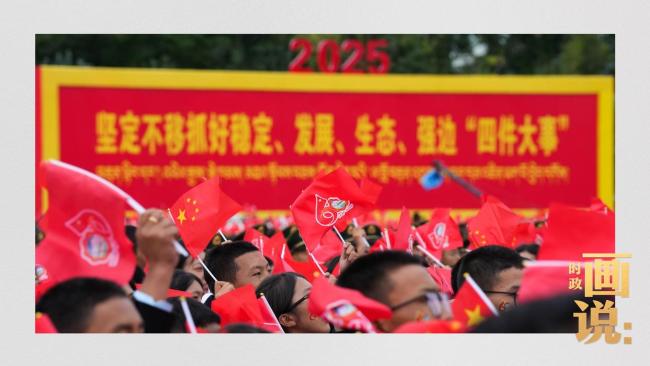 時(shí)政畫說丨再唱山歌