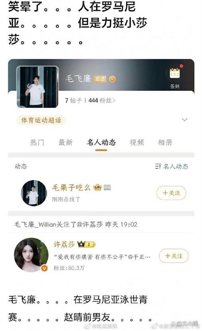 赵晴前男友在罗马尼亚也要吃瓜 跨界追剧引发热议