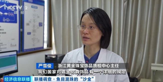 这种“大金镯子”千万别买 假沙金隐患多