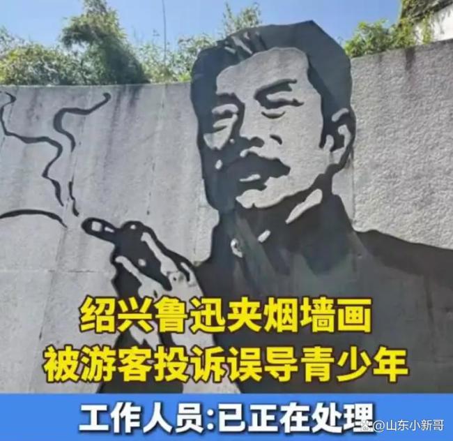 游客投诉鲁迅夹烟墙画误导青少年 引发公众热议