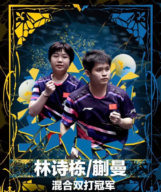 孫穎莎王曼昱奪WTT瑞典站女雙冠軍 國乒包攬女單四強(qiáng)