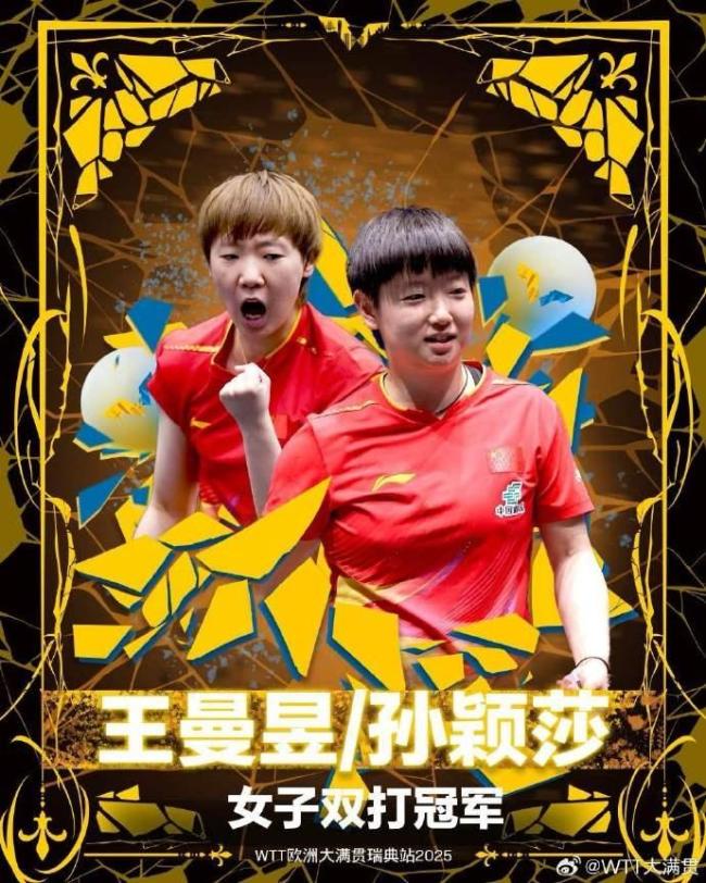 孙颖莎王曼昱3比2张本美和大藤沙月