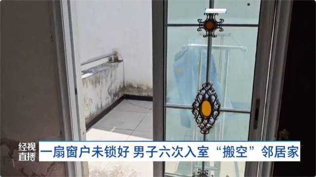 男子1个月入室6次搬空邻居家被拘 邻居疏忽成被盗契机