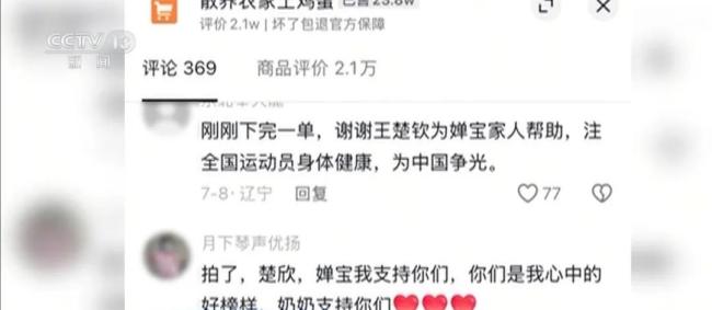 AI全红婵带货土鸡蛋网友信以为真 声音骗局乱真