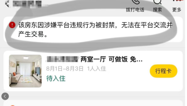预订的民宿“不见了”?多名消费者遭遇虚假房源收取押金套路 平台审核疏漏引争议