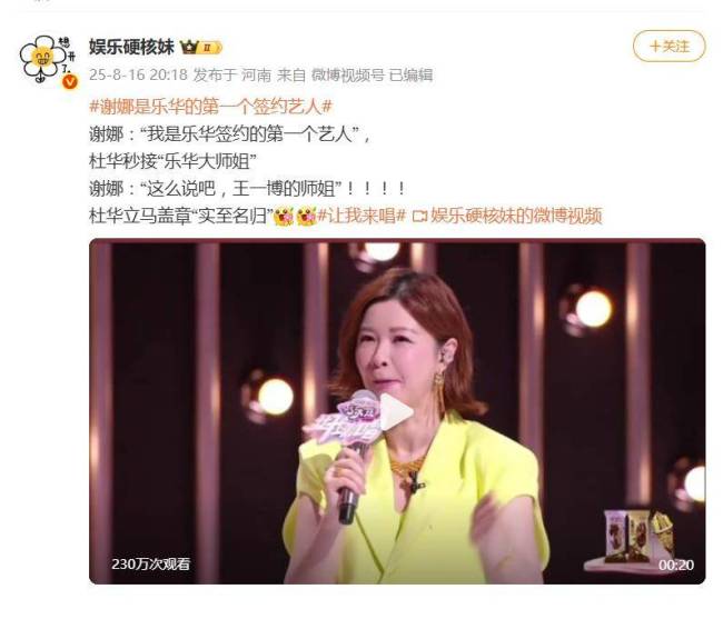 原来乐华艺人安全感是杜华给的 谢娜竟是隐藏大佬