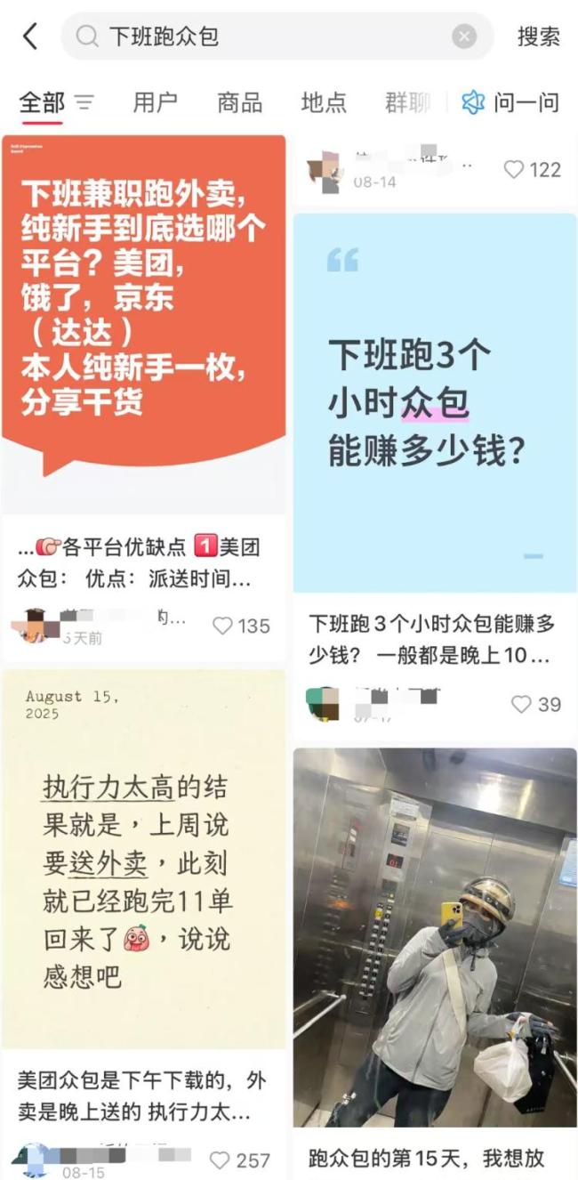 27岁大厂员工下班送外卖 兼职新风尚