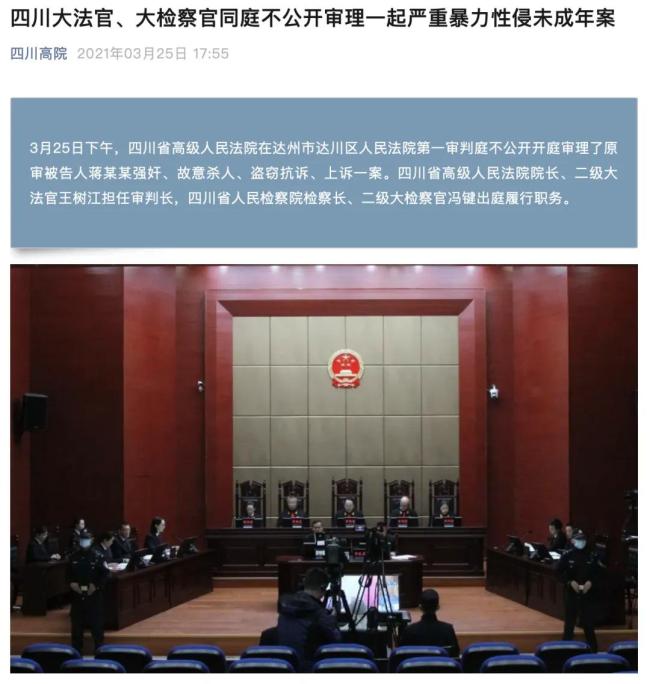 男子嚴重暴力強奸兩女童被判處死刑 犯罪手段特別殘忍