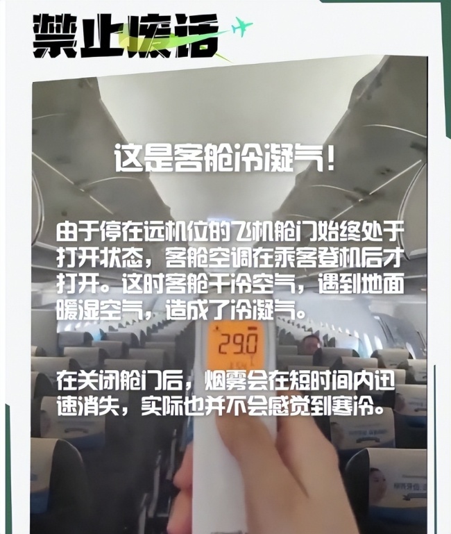 故意调低温度售卖毛毯?春秋航空回应 澄清冷凝水汽现象
