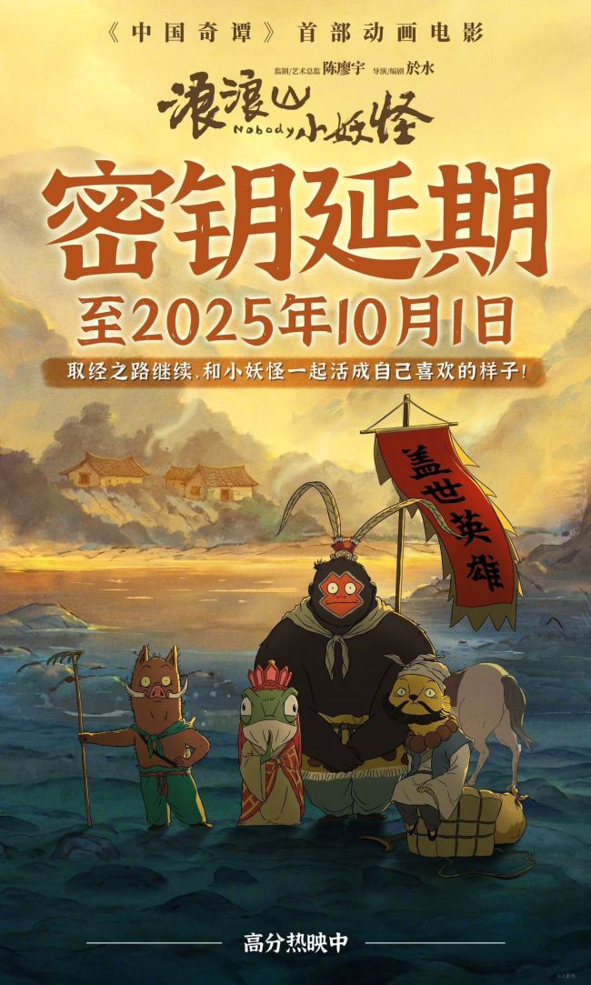 《浪浪山小妖怪》票房突破12.39亿 暑期档黑马再创佳绩