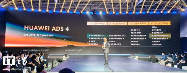 华为靳玉志谈ADS各版本传播问题 澄清版本差异