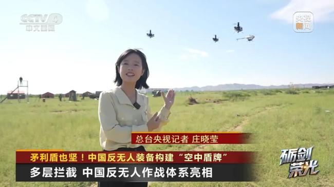 矛利盾也堅！中國反無人裝備構(gòu)建“空中盾牌”