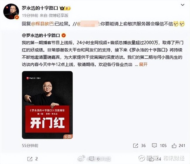 罗永浩称已拉黑俞敏洪王自如 回应起哄质疑