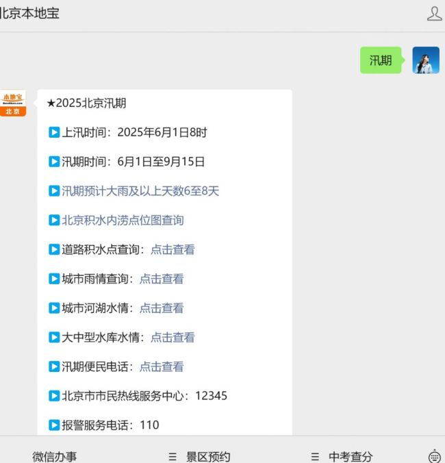北京：气象台再发暴雨黄色预警