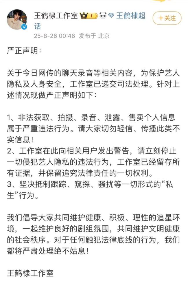 <strong>王鹤棣</strong>工作室凌晨发布声明