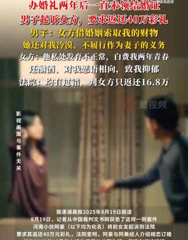 情侣结婚同居不领证 被判退24万彩礼 隐瞒生理缺陷引发纠纷