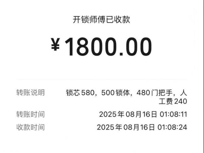 独居女生深夜开锁被索要2410元 高价开锁乱象何时休？