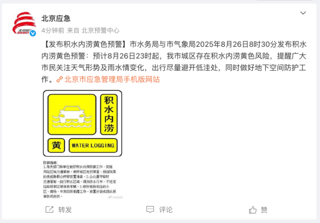暴雨 积水内涝 山洪，北京3预警齐发！2区刚刚发布暴雨橙色预警 多区面临强降雨威胁