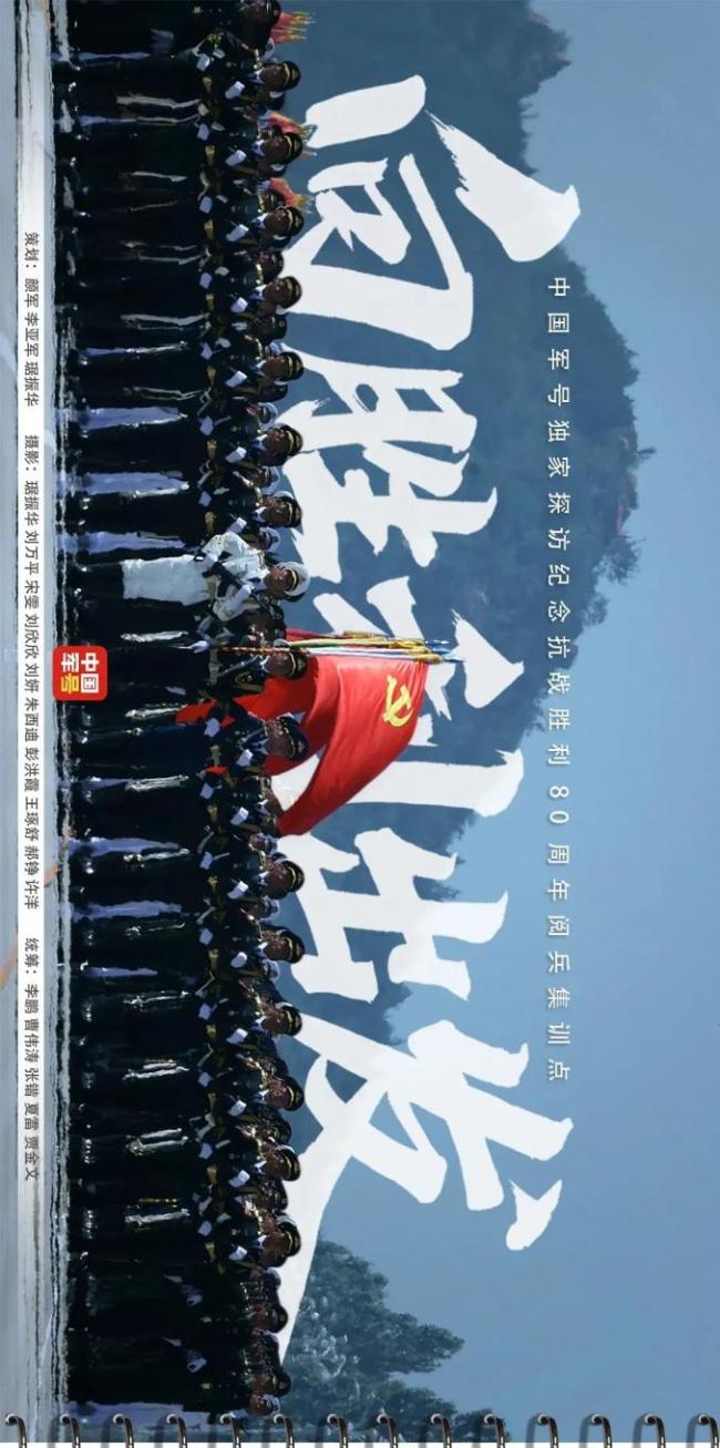 九三阅兵集训动员也太燃了吧