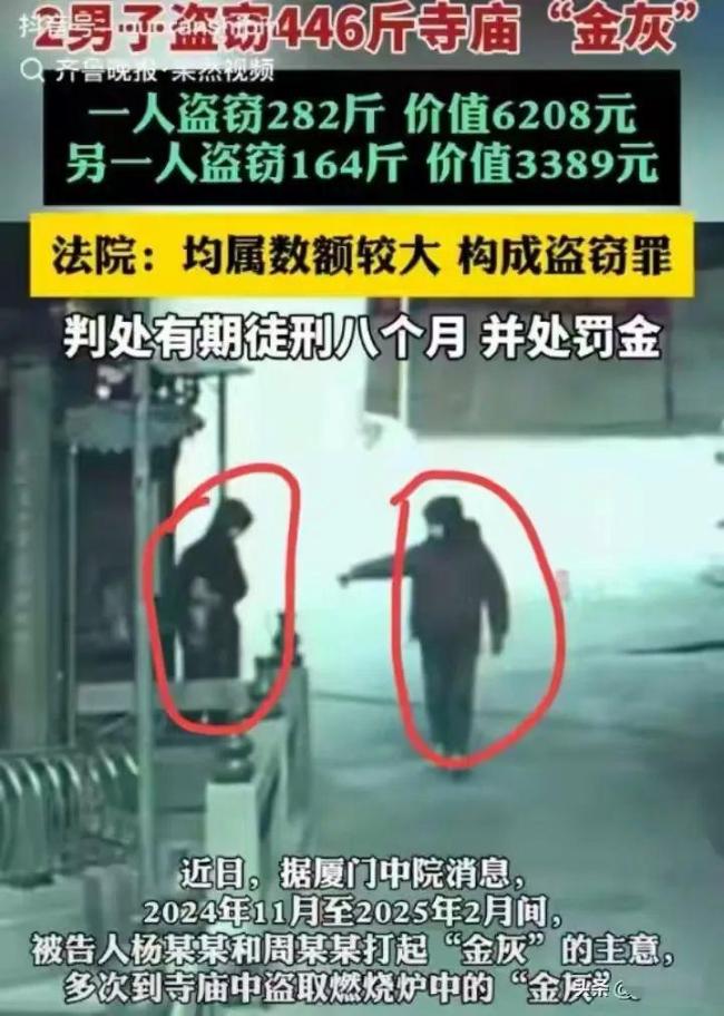 “寺庙金灰”这个冷门词突然走进大众视野