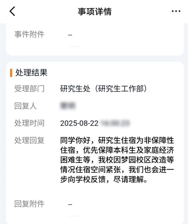 研究生临近开学前被通知没有宿舍