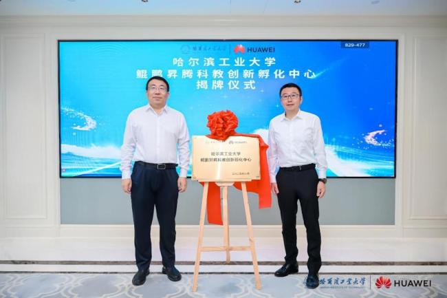 哈尔滨工业大学鲲鹏昇腾科教创新孵化中心成立 深化校企合作共促创新