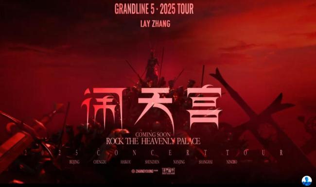 <strong>张艺兴</strong>上海站 闹天宫演唱会即将开启