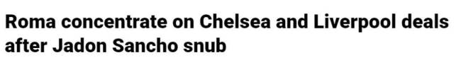 桑乔再次拒绝罗马 曼联续约施压无效!拖延一个月不转会原因曝光 高薪与好队兼得期望