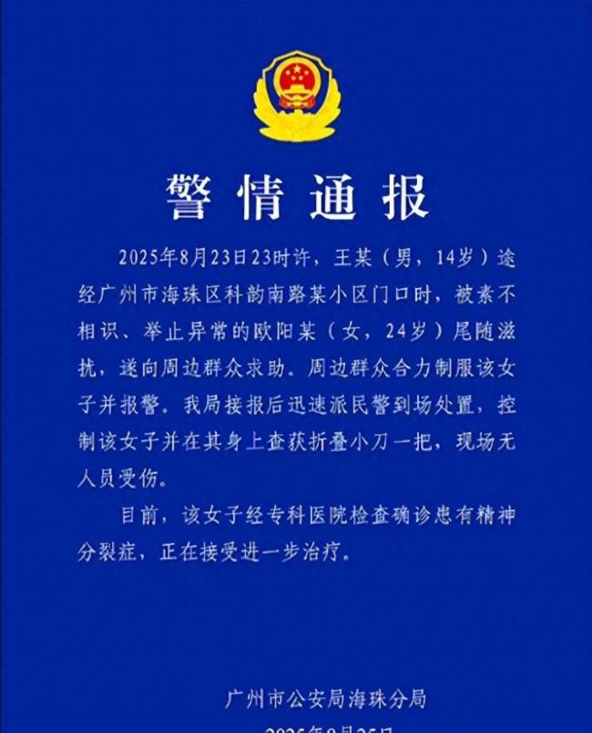 一女子疑似持刀追赶小孩