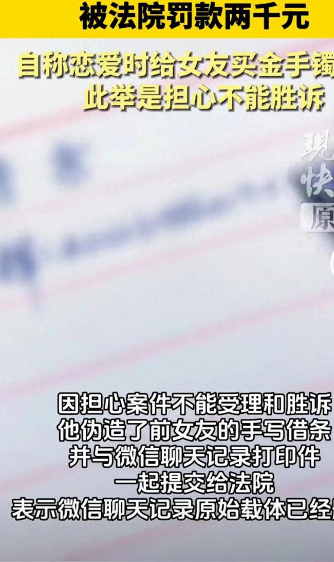男子偽造借條起訴前女友要錢被罰