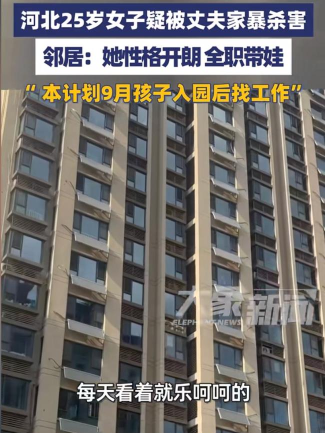 河北疑遭家暴死亡女子原计划9月份找工作 悲剧背后的家庭秘密