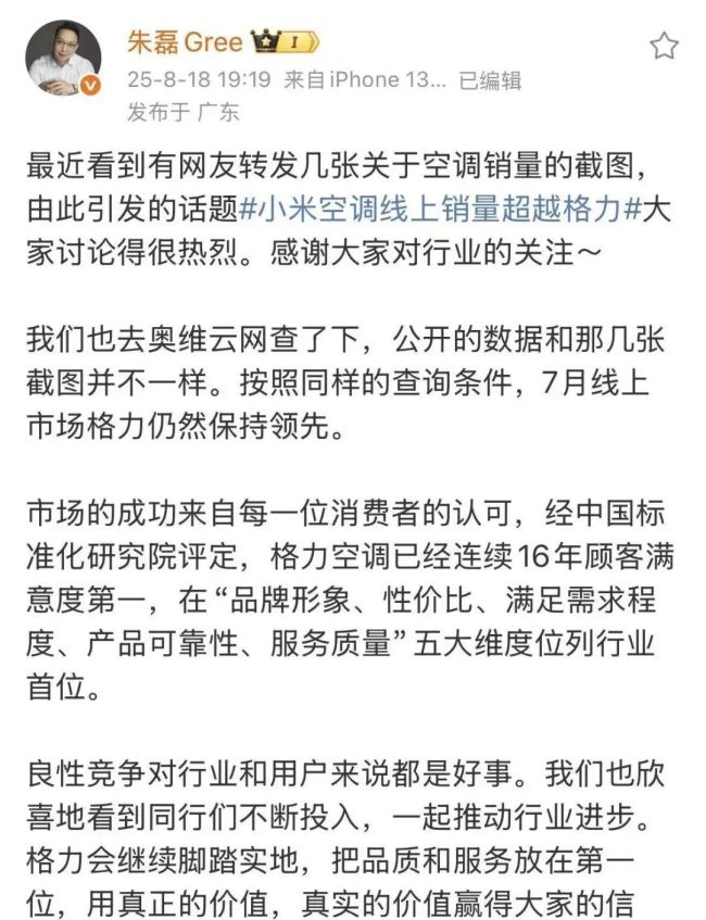 格力高管为何连续两日喊话卢伟冰 空调之争再升级
