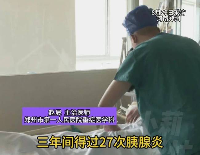 年轻女子3年得了27次胰腺炎 不良饮食习惯成元凶