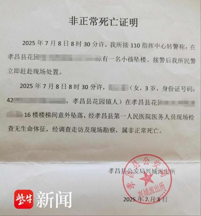 3岁女童16楼坠亡 安全隐患引争议