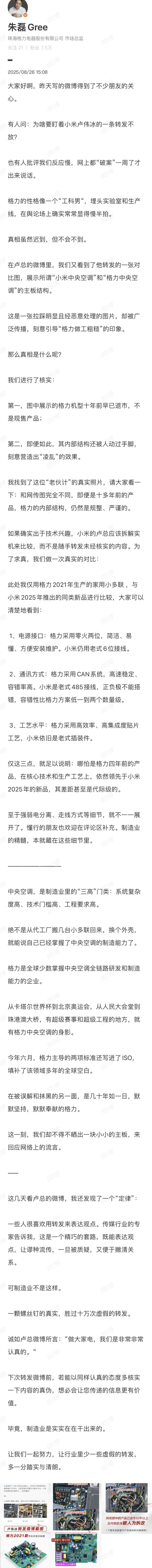格力高管为何连续两日喊话卢伟冰 空调之争再升级