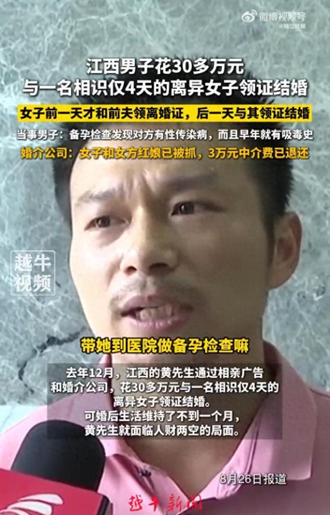 男子4天闪婚发现对方性病还曾吸毒