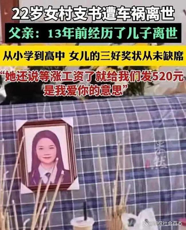 22岁离世女村支书父母已痛失两子 爱与责任的永恒印记
