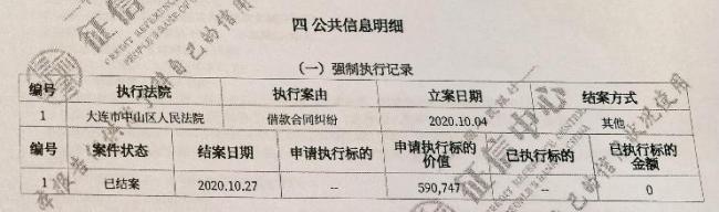 女子称被银行错误上传强执信息致其有征信污点，庭审中银行否认