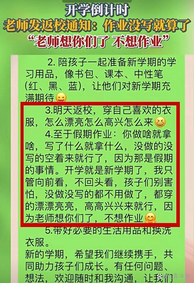 老师发返校通知：作业没写就算了！