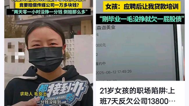 女子上班7天反欠公司1万多 培训贷骗局揭秘