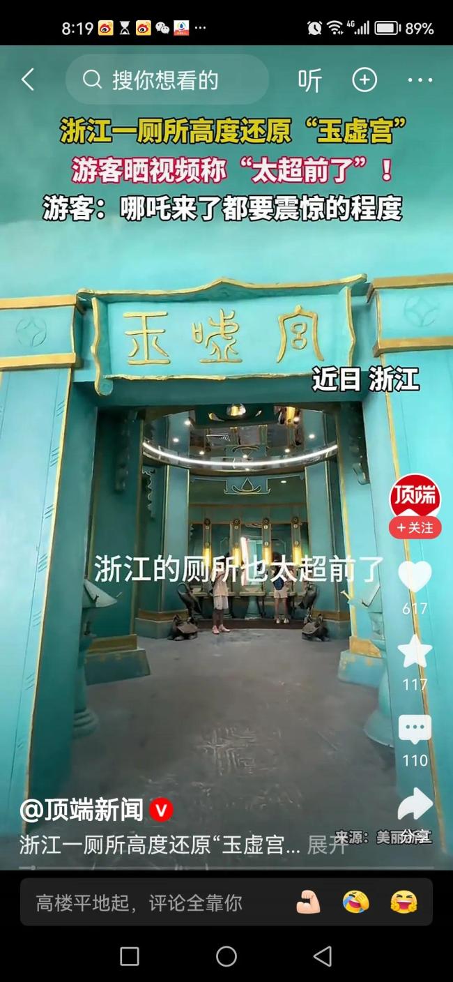 浙江一厕所高度还原玉虚宫引惊叹！