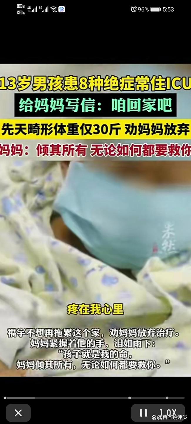 男孩患绝症劝妈妈放弃治疗 母爱与现实的碰撞