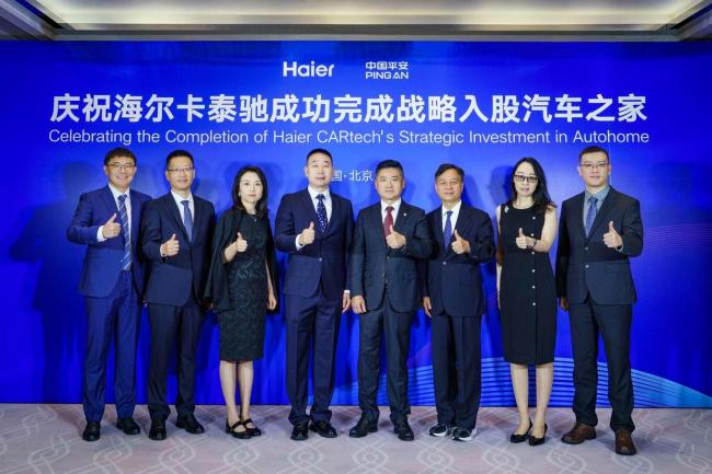 汽车之家易主 海尔成控股股东