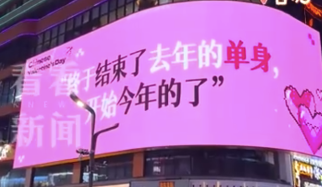 全国大屏又在玩什么七夕梗 网友：已笑晕