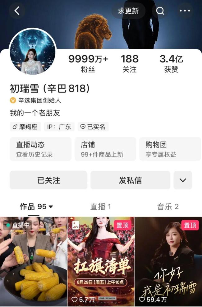 辛巴宣布退网后直播连麦带货 存在感依旧很强