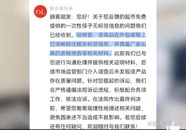 胖东来免费筷子无标签被顾客起诉 网络热议维权与责任边界