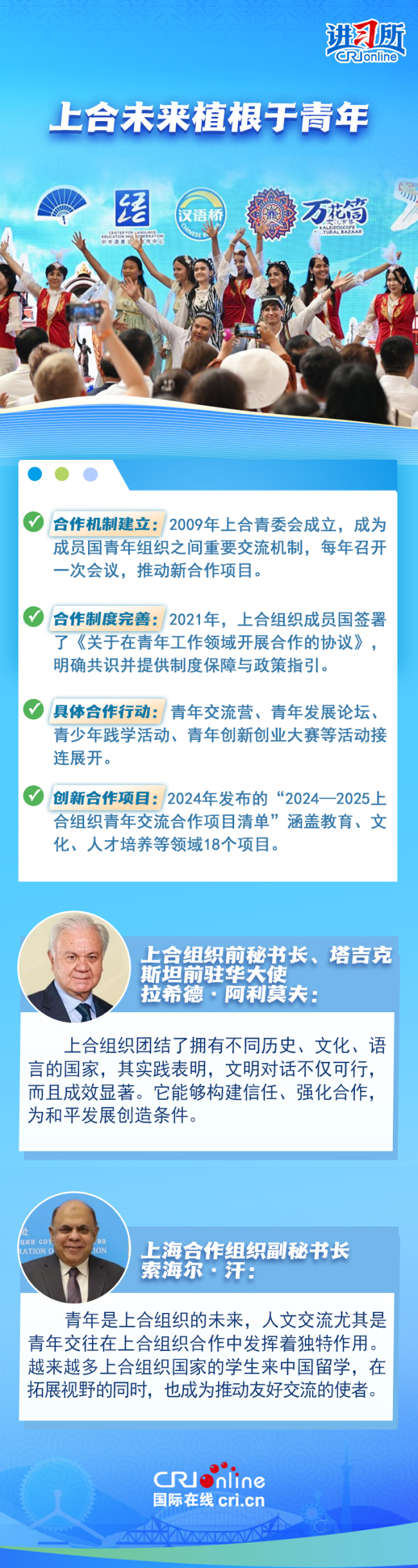 【讲习所·众行致远】“上海精神”照亮上合壮大之路