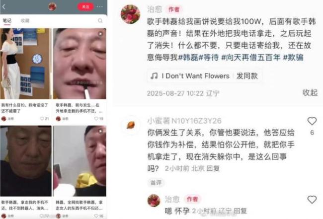 造谣歌手韩磊出轨事件当事人道歉
