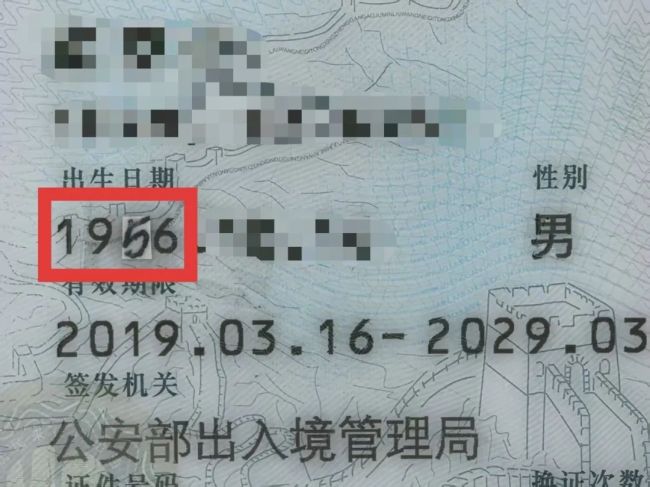 大爷改年龄被查却说别告诉女朋友 为爱“减龄”闹剧